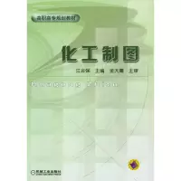 正版新书]化工制图/江会保江会保9787111121985
