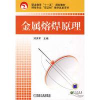 正版新书]金属熔焊原理邓洪军9787111237075