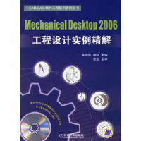 正版新书]MechanicalDesktop2006工程设计实例精解(附光盘一张