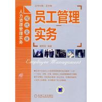 正版新书]员工管理实务魏秀丽9787111244004
