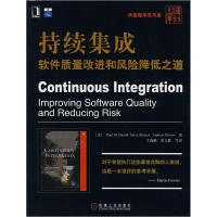 正版新书]持续集成软件质量改进和风险降低之道(美)杜瓦尔 (