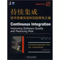 正版新书]持续集成软件质量改进和风险降低之道(美)杜瓦尔 (