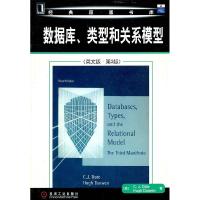 正版新书]数据库类型和关系模型(英文版第3版)/经典原版书库(经