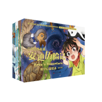 正版新书]安迪历险记.科学启蒙绘本(全四册) [5-14岁]诸川汇