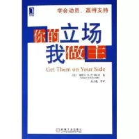 正版新书]你的立场我做主(美)塞缪尔B.巴卡拉克 姜立艳978711119