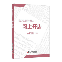 正版新书]网上开店晶辰创作室9787110096420