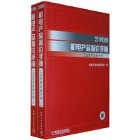 正版新书]2009机电产品报价手册:工业专用设备分册(上下册)机