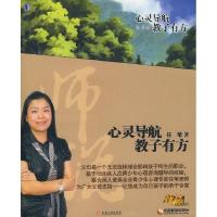 正版新书]心灵导航教子有方任苇9787111234548