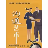 正版新书]沟通艺术(附光盘)苏琳9787111243137
