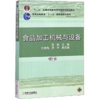 正版新书]食品加工机械与设备 第2版陈斌9787111125211
