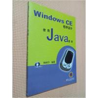 正版新书]WindowsCE程序设计:使用Javs语言(附光盘)杨攸中 编97