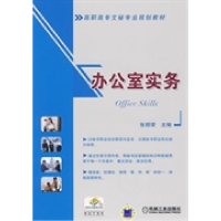 正版新书]办公室实务张丽荣9787111289012