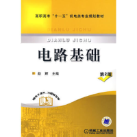 正版新书]电路基础赵辉9787111231066
