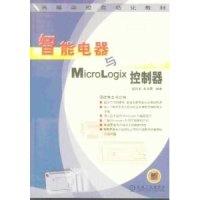 正版新书]智能电器与MICROLOGIX控制器(高等学校自动化教材)钱