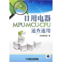 正版新书]日用电器速查速用本书编写组9787111263234