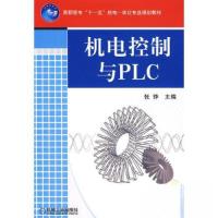 正版新书]高职高专"十一五"机电一体化专业规划教材 机电控制与P