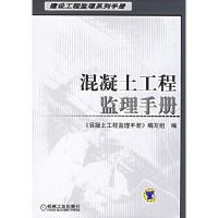 正版新书]混凝土工高政维主9787111199380