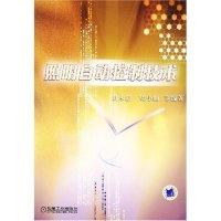 正版新书]照明自动控制技术刘木清 周小丽9787111218357