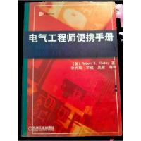 正版新书]电气工程师便携手册[美]Robert B.Hickey 著;涂光瑜