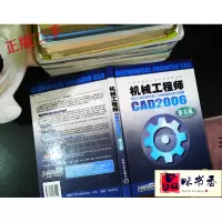 正版新书]机械工程师CAD2006(普及版)(附CD-ROM光盘一张)北京