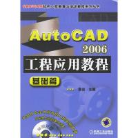 正版新书]AutoCAD 2006工程应用教程:基础篇曹岩9787111195504
