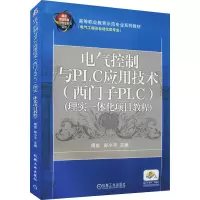 正版新书]电气控制与PLC应用技术 (西门子PLC)(理实一体化项目教
