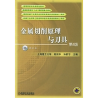正版新书]金属切削原理与刀具D4版陆剑中 孙家宁9787111062370
