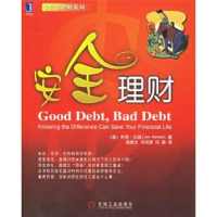 正版新书]安全理财(赠品)(美)汉森,温继文,冯绍彦9787111191