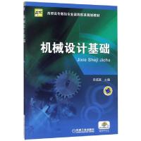 正版新书]机械设计基础(高职高专数控专业课程改革规划教材)编者