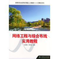 正版新书]网络综合布线实用教程张家超9787111153511