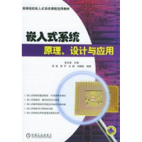 正版新书]嵌入式系统原理、设计与应用张大波9787111156949