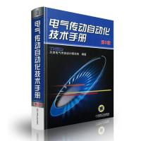 正版新书]电气传动自动化技术手册天津电气传动设计研究所978711