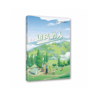 正版新书]追风的人金风科技9787110104354