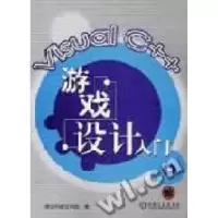 正版新书]VisualC++游戏设计入门普悠久玛数位科技9787111107743