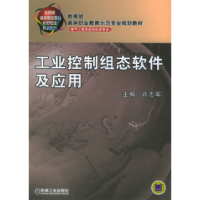 正版新书]工业控制组态软件及应用许志军9787111167433