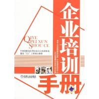正版新书]企业培训清华大学9787111207825