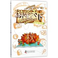 正版新书]游学天下(秋)《知识就是力量》杂志社9787110095652