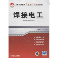 正版新书]焊接电工姚锦卫 编9787111414728