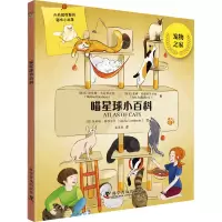 正版新书]喵星球小百科(捷克)海伦娜·哈拉斯托娃,(捷克)亚娜·塞
