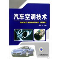 正版新书]汽车空调技术麻友良9787111274230