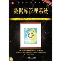 正版新书]数据库管理系统(原书第3版)(计算机科学丛书)(美)波