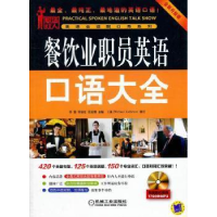 正版新书]餐饮业职员英语口语大全-全新升级版-(含1CD)李雪97871