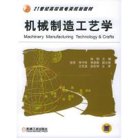 正版新书]机械制造工艺学陈明9787111165408