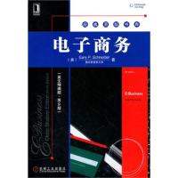 正版新书]电子商务(英文精编版第9版)施内德9787111326731