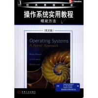 正版新书]操作系统实用教程:螺旋方法埃尔玛斯里9787111310945