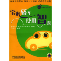 正版新书]宝来轿车使用智囊许行宇9787111139416