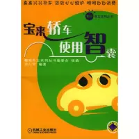 正版新书]宝来轿车使用智囊许行宇9787111139416