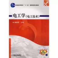正版新书]电工学(电工技术)魏佩瑜9787111228332