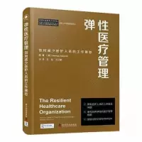 正版新书]弹性医疗管理:如何减少医护人员的工作倦怠[美]George