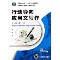 正版新书]行动导向应用文写作李文娟9787111408598